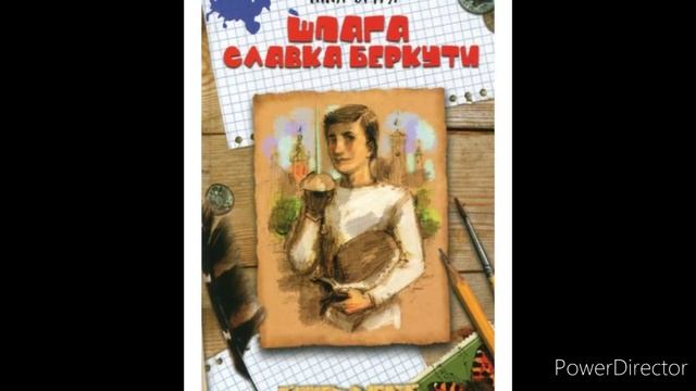 "Шпага Славка Беркути//Скорочено//4//Стефко вдома//8 клас смотреть онлайн