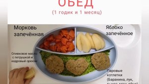 меню для малыша на 1 день