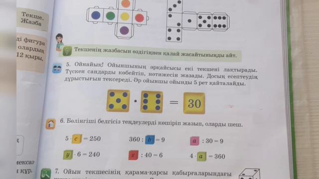 Математика 3 сынып 96 сабақ.