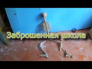 Заброшенная школа в Тульской области. Назад в СССР