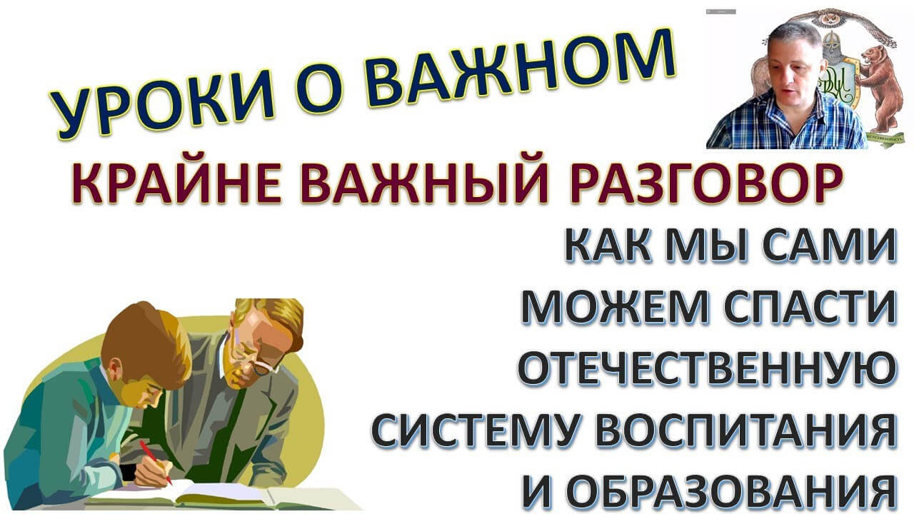 Учителям и руководителям образовательных учреждений! Цельная программа уроков о важном в школах