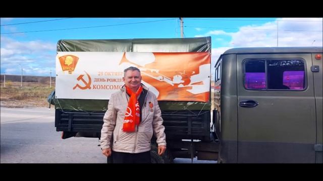 Празднование 105 лет образования ВЛКСМ