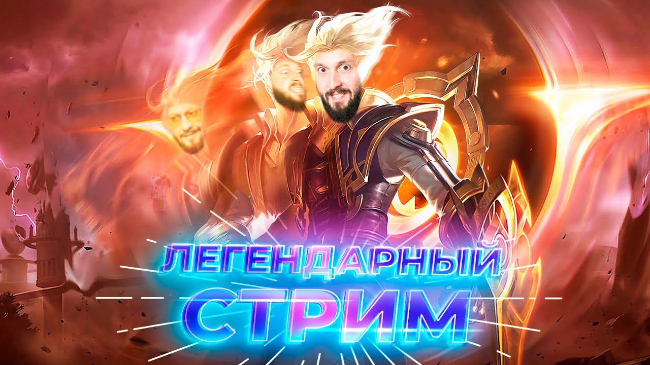 Вечный воин  Mobile Legends: Bang Bang ml