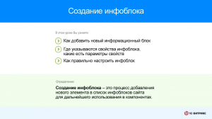 Создание инфоблока