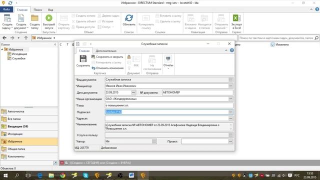 Клиент Создание служебной записки и отправка на согласование смотреть онлайн