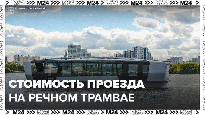 Расписание речных трамвайчиков москва 2023