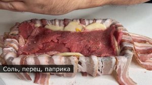 Очень Вкусный рулет из говядины с беконом
