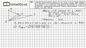 Задание №206 — ГДЗ по геометрии 10 класс (Атанасян Л.С.)