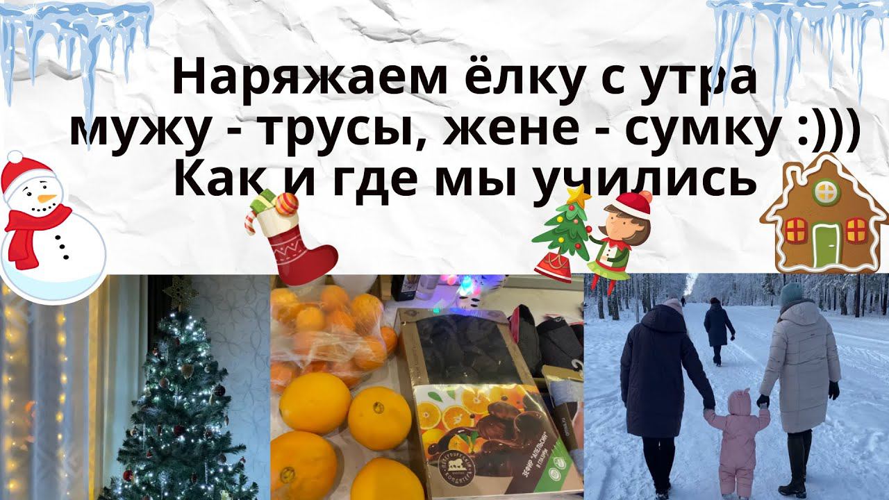 VLOG: Наша ЁЛОЧКА 2022/Заказ с Wildberries/Гуляем с ПОДРУГОЙ