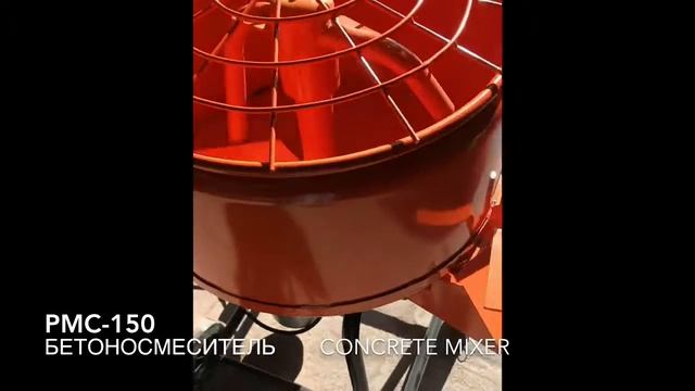 Бетономешалка PMC-150 смотреть онлайн