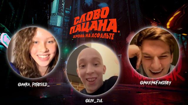 АКТЕРЫ СЛОВА ПАЦАНА О 2 СЕЗОНЕ 2024 ГОДА смотреть онлайн