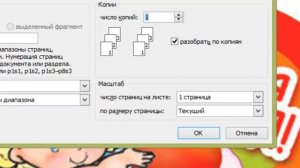Как распечатать 2 страницы на одном листе в Word