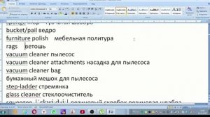 ПОВТОРЯЕМ АНГЛИЙСКИЙ. Лексика на тему ЖИЛИЩЕ. 13 часть. УБОРКА В ДОМЕ