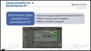 Вебинар 26.06.2024. Программные продукты МПС софт в учебных заведениях.