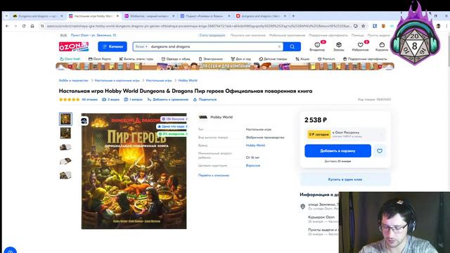 Вовка ищет D&D штуки) смотреть онлайн