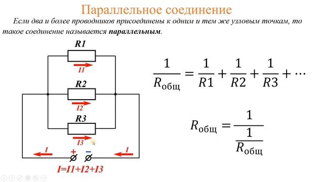 Лекция по темам: "Узел, ветвь и контур . Последовательное и параллельное соединение резисторов"