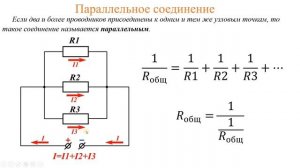 Лекция по темам: "Узел, ветвь и контур . Последовательное и параллельное соединение резисторов"