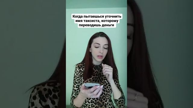 есть лайфхак, можно просто телефон с именем показать и спросить "это вы?"?

#такси #юмор #жиза