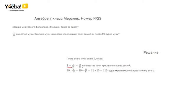 Алгебра | Мерзляк | 7 Класс | Задание 23 | Ответы, гдз, решебник смотреть онлайн