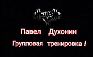 Мощная тренировка в клубе Атлетик Джим - Тюмень. Канал персональный тренер по фитнесу в Тюмени.Спорт