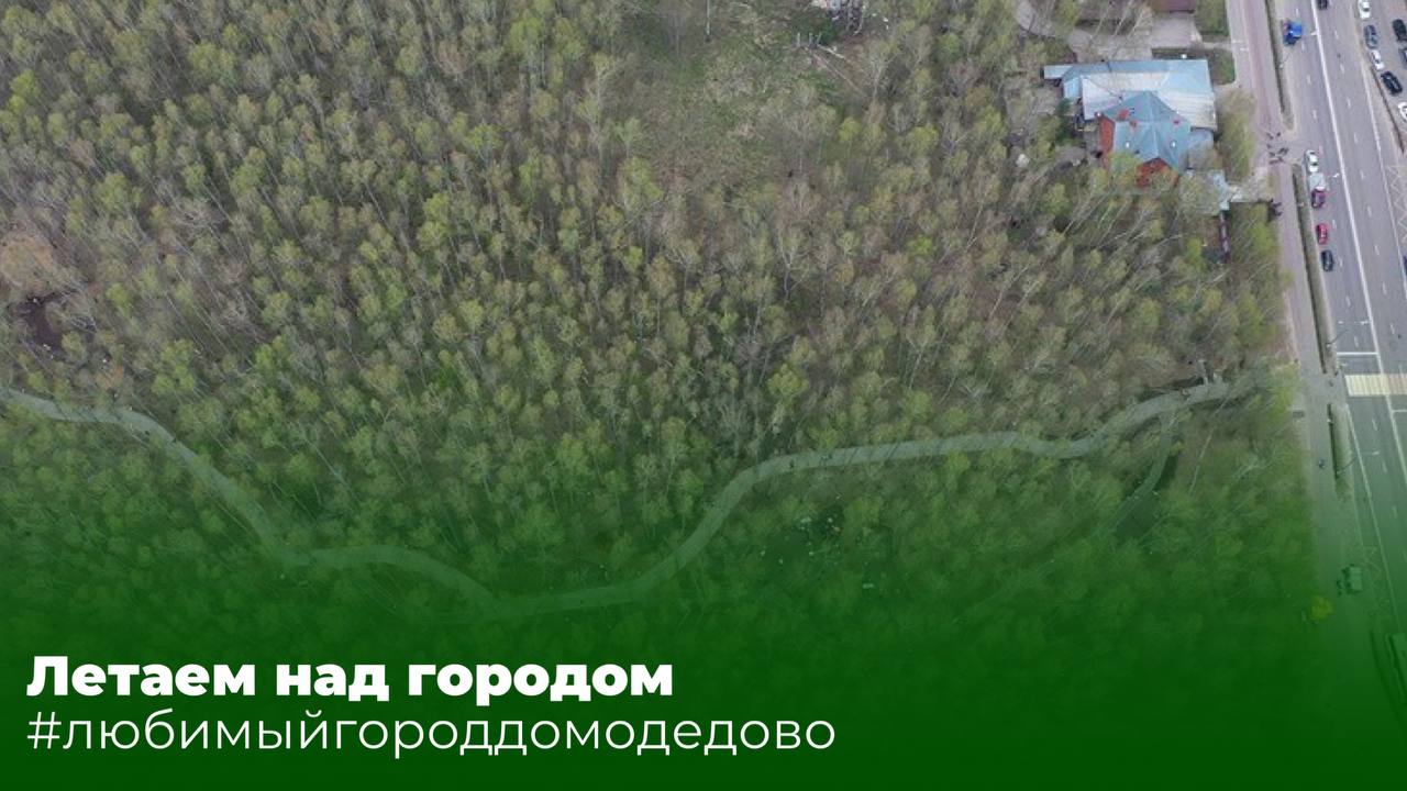 Красоты Домодедова