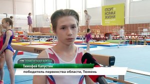 Первые шаги в спортивной гимнастике. В Тюмени открылся отличный центр для детей