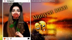 Минус😥 Зики ! БЕХТАРИН МИНУС مؤسىقى کامکىن 😍 Sad - Зики грустный!