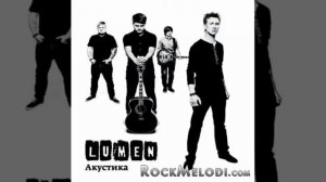 Люмен "небеса"