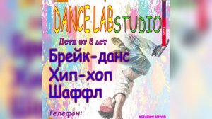 ТАНЦЫ ДЛЯ ДЕТЕЙ В ГОРОДЕ РЕУТОВ. ОБУЧЕНИЕ ТАНЦАМ БРЕЙК-ДАНС, ХИП-ХОП, ШАФФЛ.