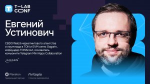 Евгений Устинович - Чем дышит экосистема Telegram приложений после успеха Notcoin