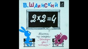 Ф. С. Барабанов: Дважды два четыре