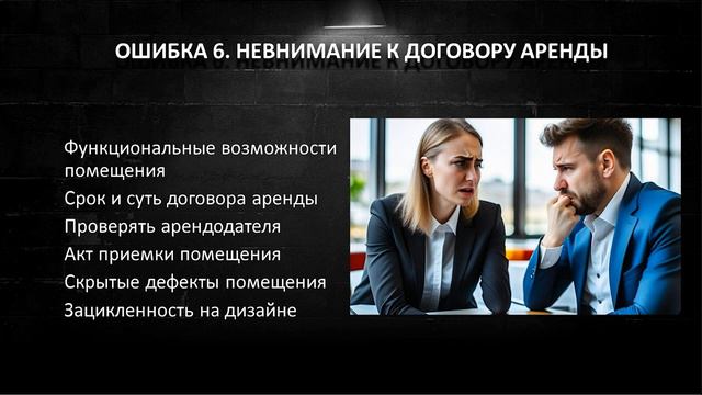 Вебинар: «Основные ошибки при открытии нового заведения». Наталья Богатова, Галина Костив