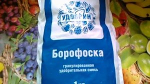 Борофоска, ценность удобрения.