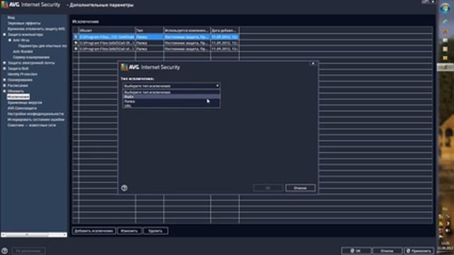 AVG Internet Security 2013. смотреть онлайн