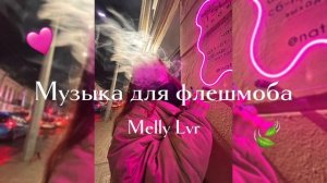 ?ТАНЦУЙ ЕСЛИ ЗНАЕШЬ ЭТО ТРЕНД//МУЗЫКА ДЛЯ ФЛЕШМОБА //ТРЕНДЫ 2023