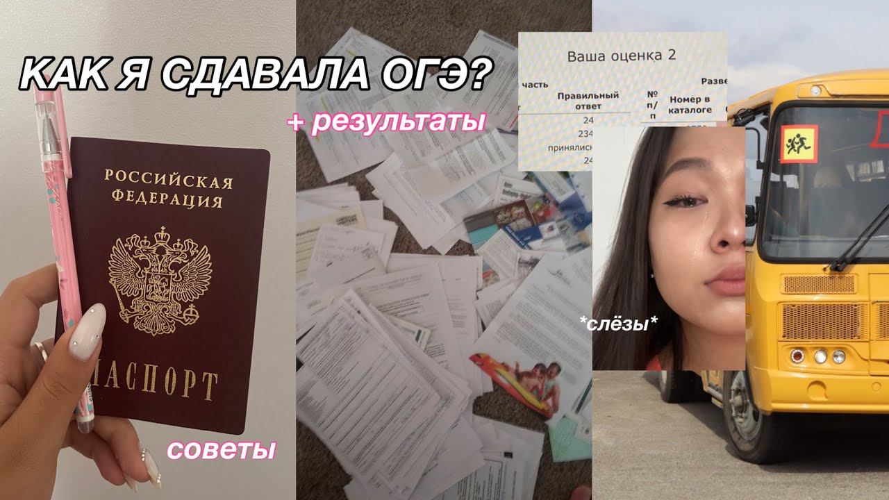 Как я сдавала ОГЭ 2022? | реакция на результаты, подготовка, советы + влог смотреть онлайн