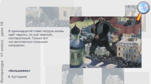 Литература 11 класс (Урок№18 - Судьба поэмы А.Блока «Двенадцать».)