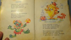 День рождения (Е. Благинина) - Стихи для детей