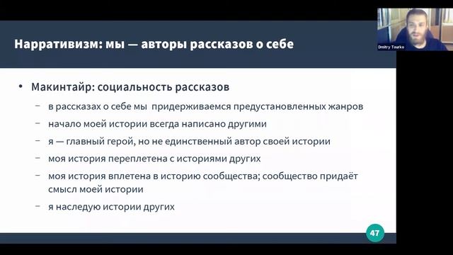 Д. Турко. Что я такое? Онтология личности сегодня