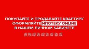 Мы все упростили: покупка и продажа online на сайте www.ndv.ru.