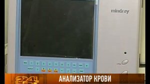 В больнице №1 появился новый гематологический анализатор