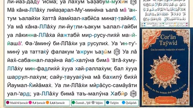 Поучительное чтение страницы Корана № (73 )