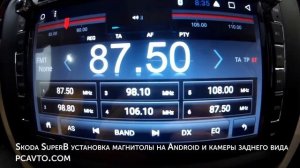 Skoda SuperB установка магнитолы на Android и камеры заднего вида