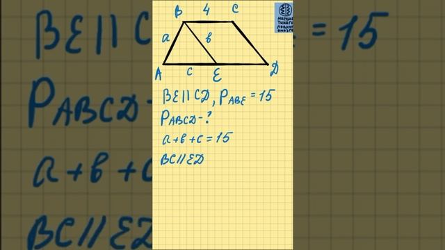 Периметр параллелограмма. #shorts