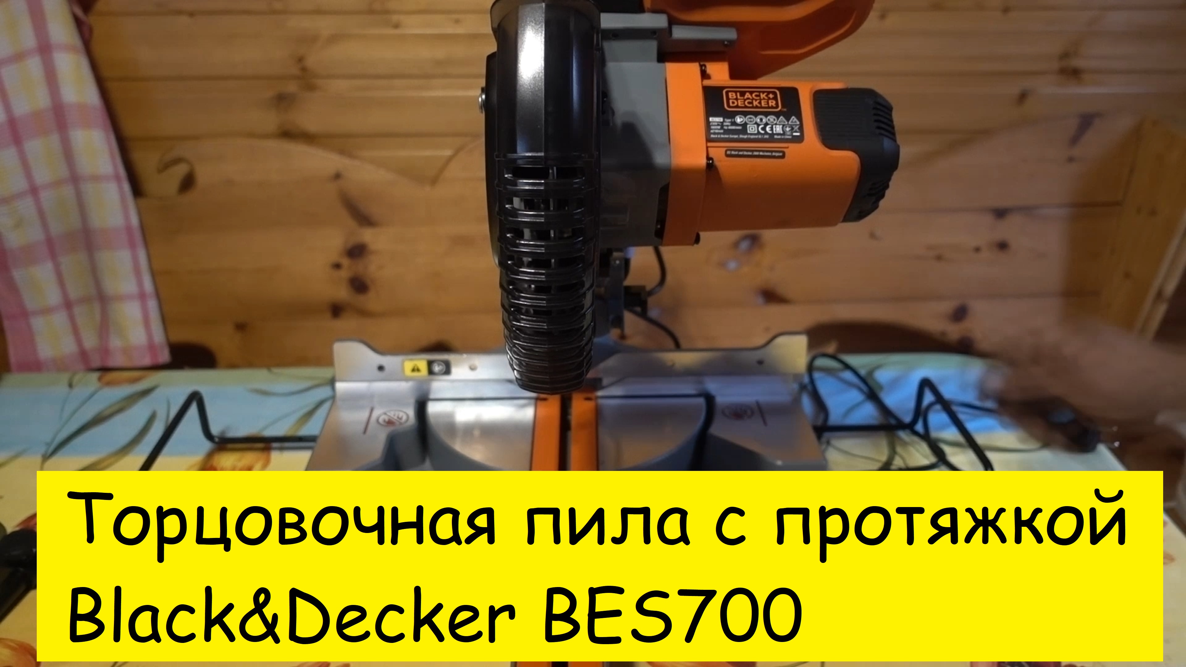 Торцевая Пила Black Decker Bes700 Купить