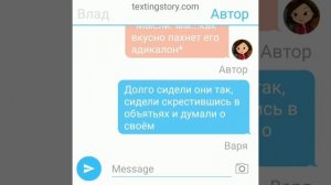 Переписка "Я знаю парня, который меня достоин" Владаря СП ?