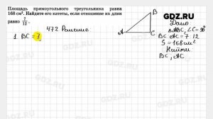 № 472 - Геометрия 7-9 класс Атанасян