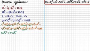 9 класс. Алгебра. Уравнение пятой степени.