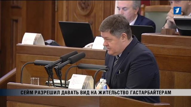 ПБК: Сейм разрешил давать вид на жительство гастарбайтерам