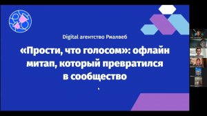 «Прости, что голосом»: оффлайн митап, который превратился в сообщество